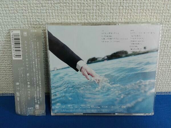 エレファントカシマシ CD 新しい季節へキミと(初回盤) - メルカリ