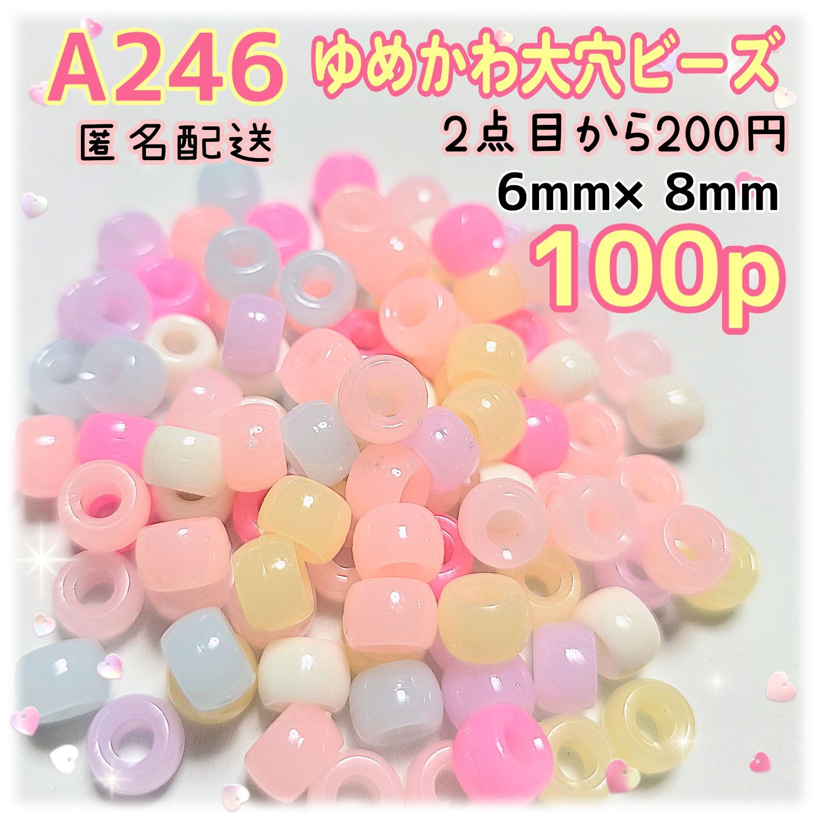 《A246》6×8mm ゆめかわカラフル大穴ビーズ 100p - メルカリ