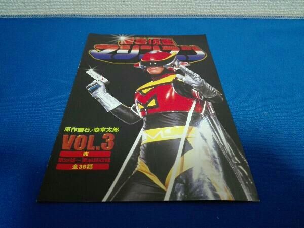 DVD 星雲仮面マシンマン VOL.3 - メルカリ