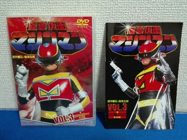 DVD 星雲仮面マシンマン VOL 3