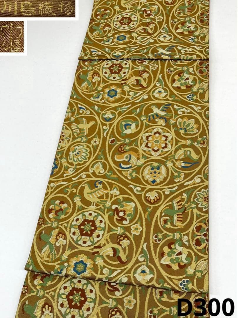 川島織物 袋帯 唐花円華鳥文 鳥 正絹 D 300