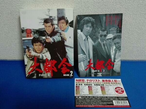 DVD 大都会 PARTⅡ BOX 2