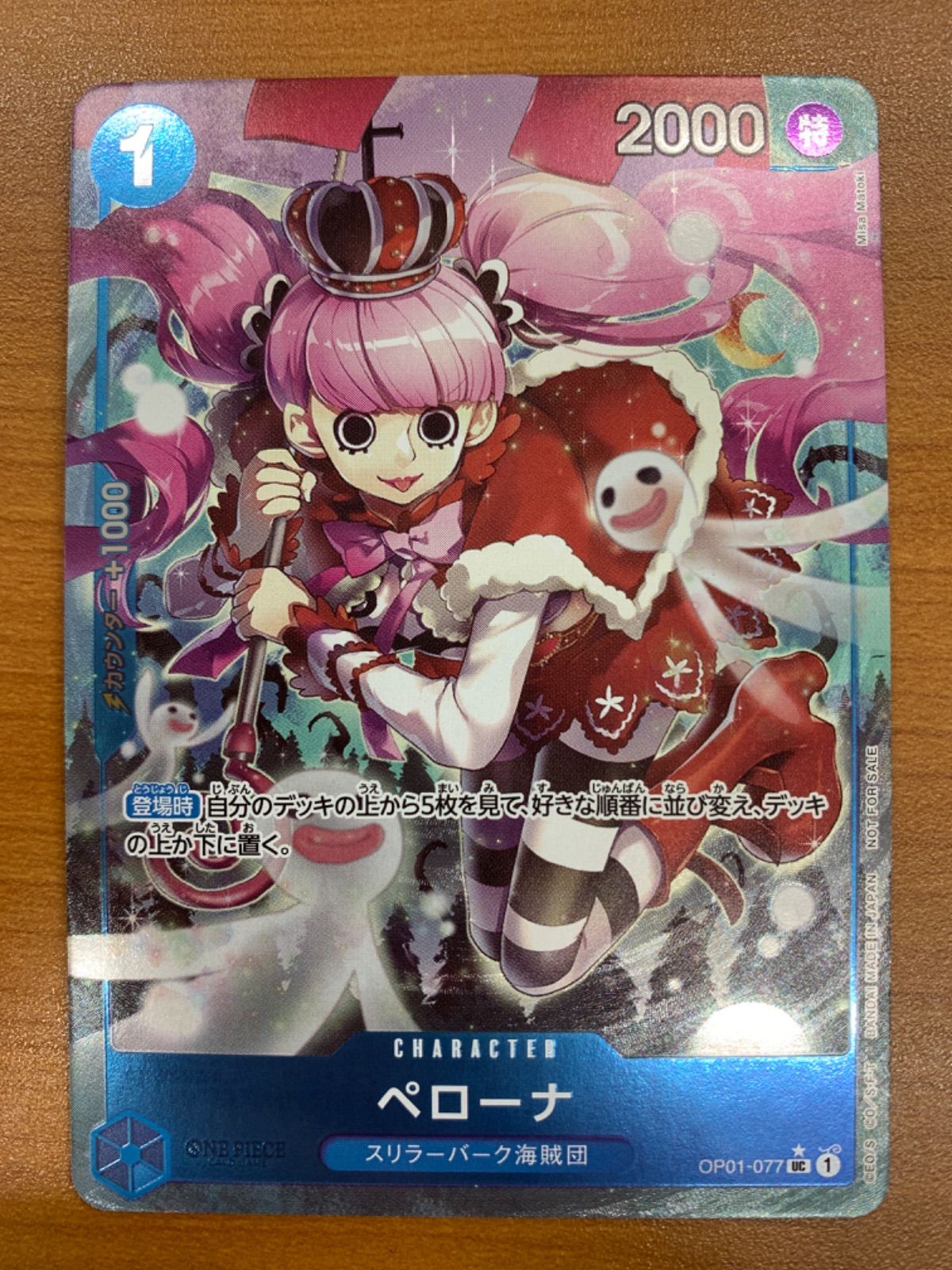 状態A ペローナ UC パラレル プロモ OP01-077 始めようキャンペーン