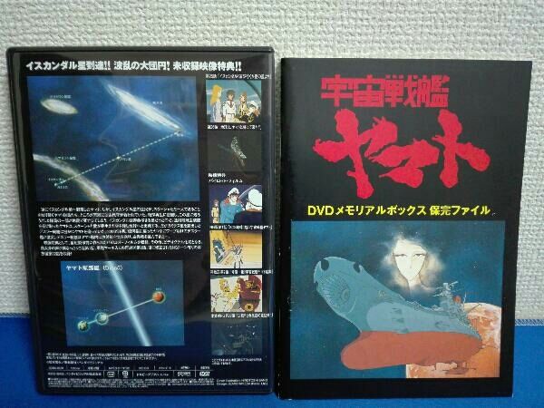 DVD 宇宙戦艦ヤマトⅠ DVDメモリアルボックス - メルカリ