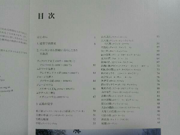 バッキンガム宮殿 公式ガイドブック - メルカリ