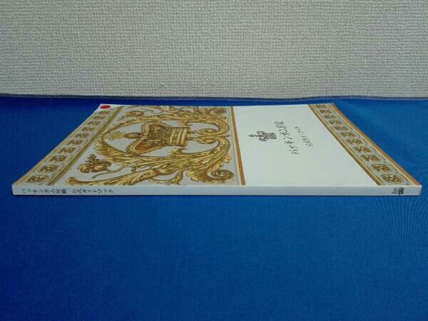 バッキンガム宮殿 公式ガイドブック - メルカリ