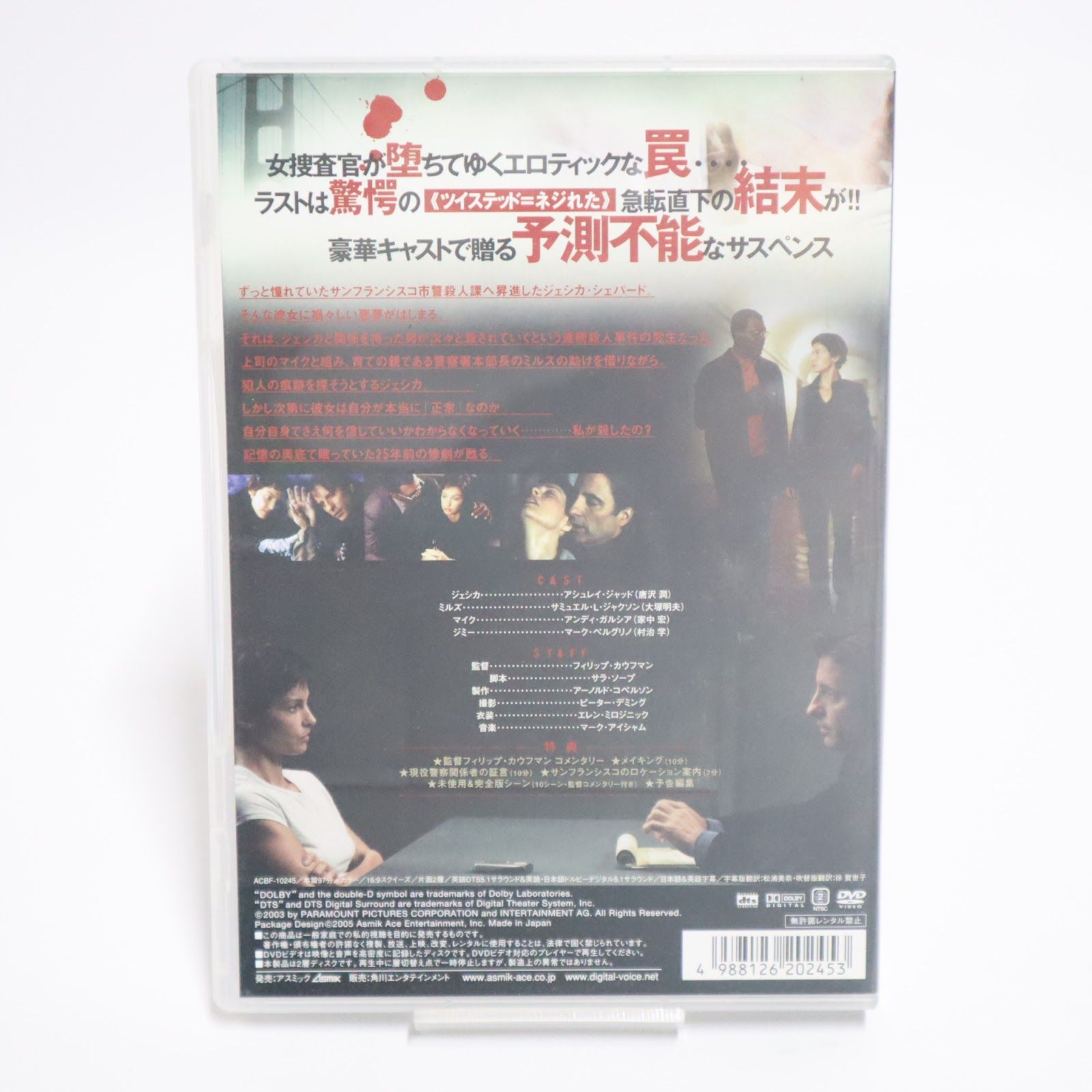 ツイステッド DTSスペシャル・エディション DVD PIBF-7433 アシュレイ