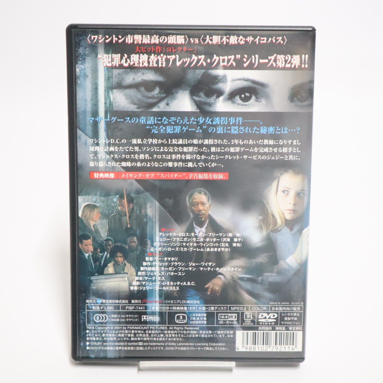 スパイダー DVD PIBF-7441 モーガン・フリーマン／モニカ・ポッター