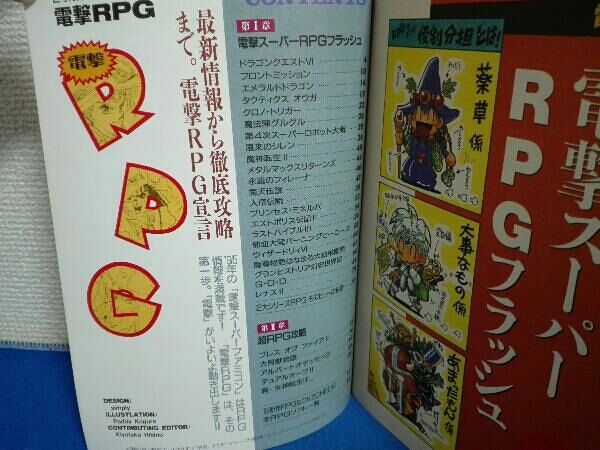 付録のみ 電撃 スーパーファミコン 1995年2月10日号 RPG - メルカリ