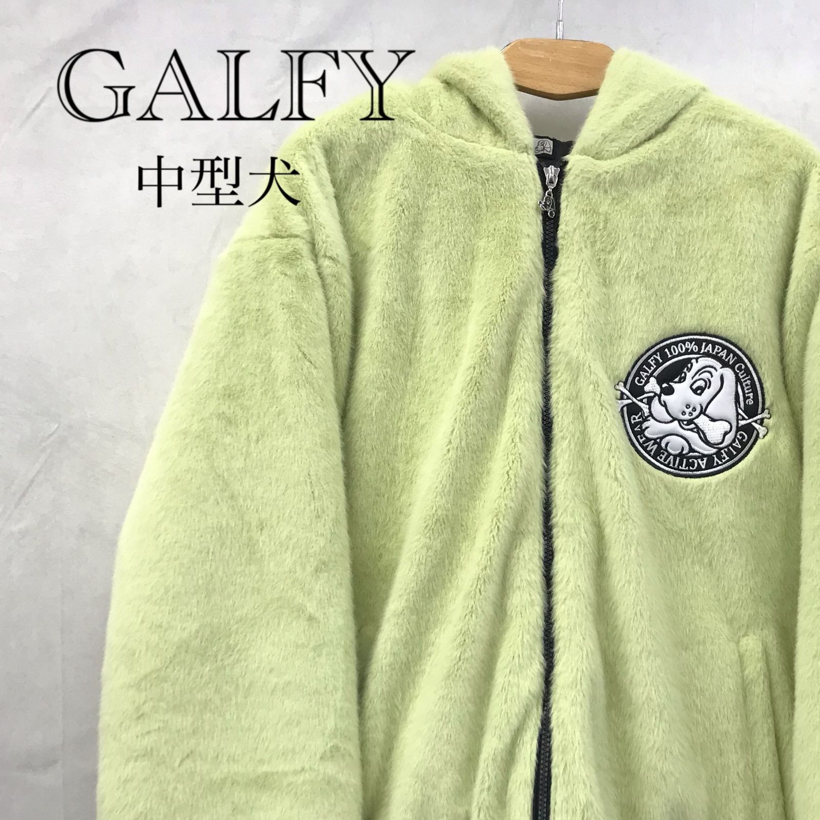 GALFY ファーブルゾン ボアジャケット 中型犬（M) ライトグリーン 