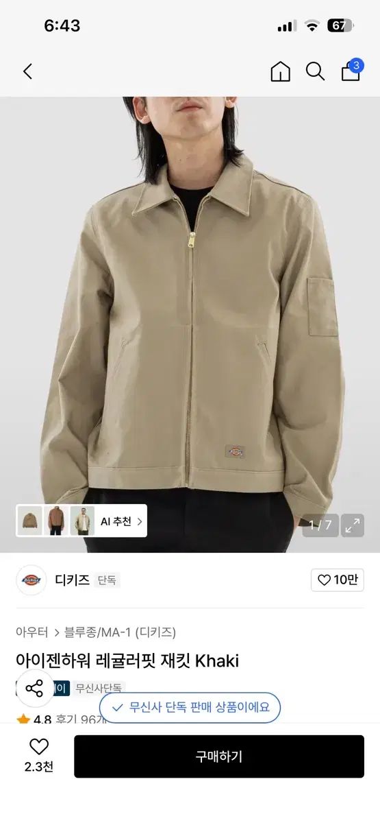 ディッキーズ アイゼンハワー ジャケット カーキ