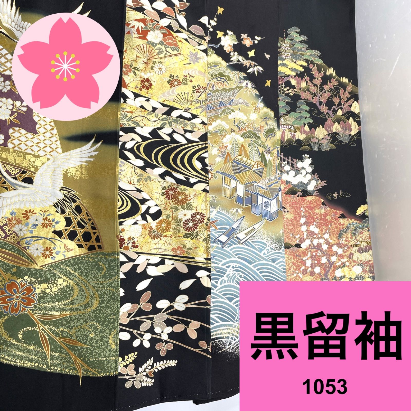 黒留袖 4枚 正絹 着物まとめ売り 同梱購入歓迎 リメイク用 着付け練習