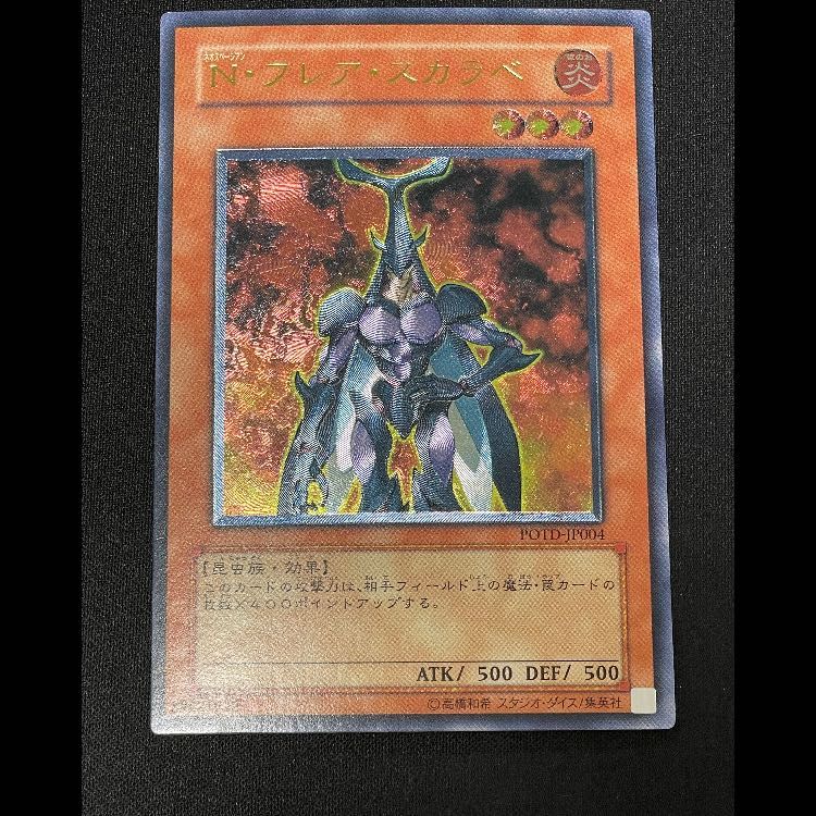 Nフレアスカラベ レリーフ POTD-JP004 - メルカリ