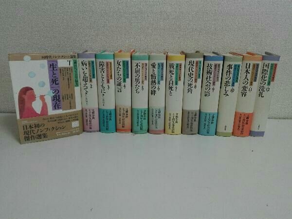 柳田邦男責任編集　全12巻 12巻セット 同時代ノンフィクション選集 柳田邦男責任編集 - メルカリ