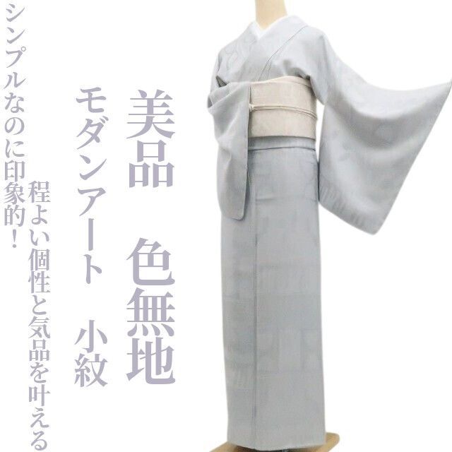 ❁tomihisa❁ モダンアート 着物 正絹 仕付け糸付”シンプルなのに印象的 程よい個性と気品を叶える”小紋 色無地 7530