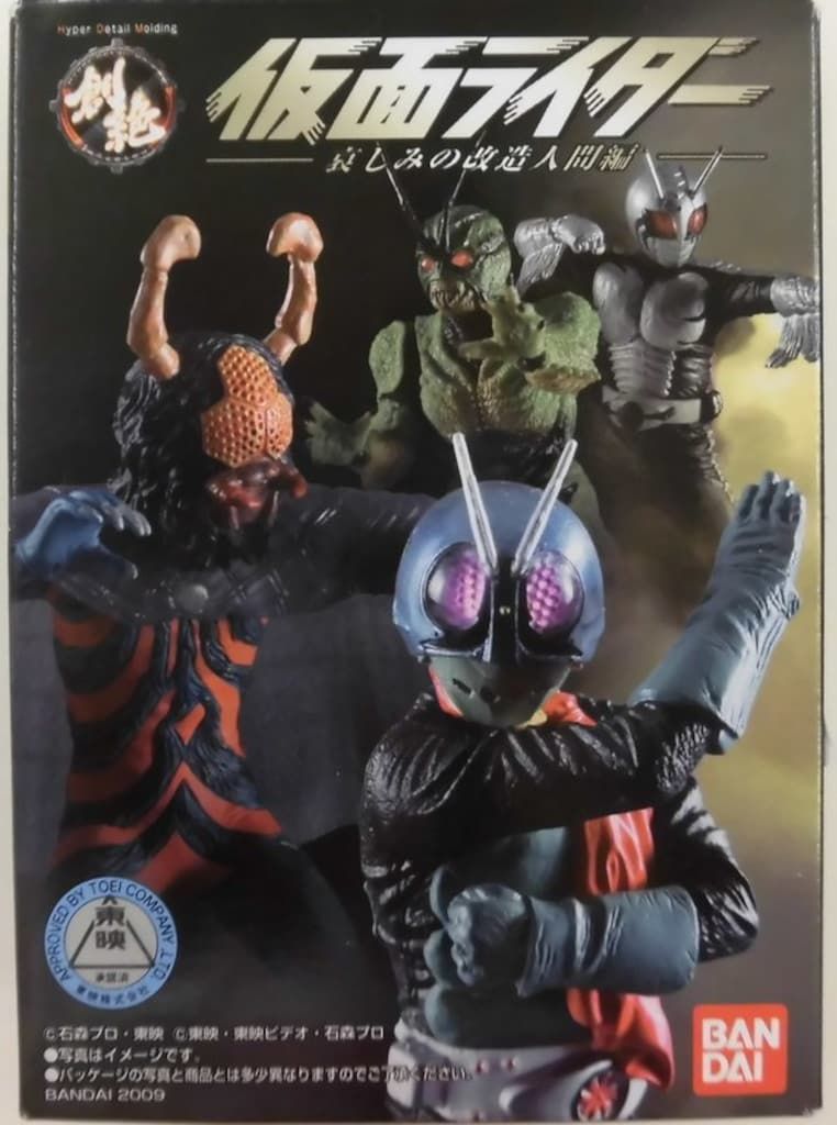 バンダイ HDM創絶/哀しみの改造人間編 仮面ライダースーパー1 仮面