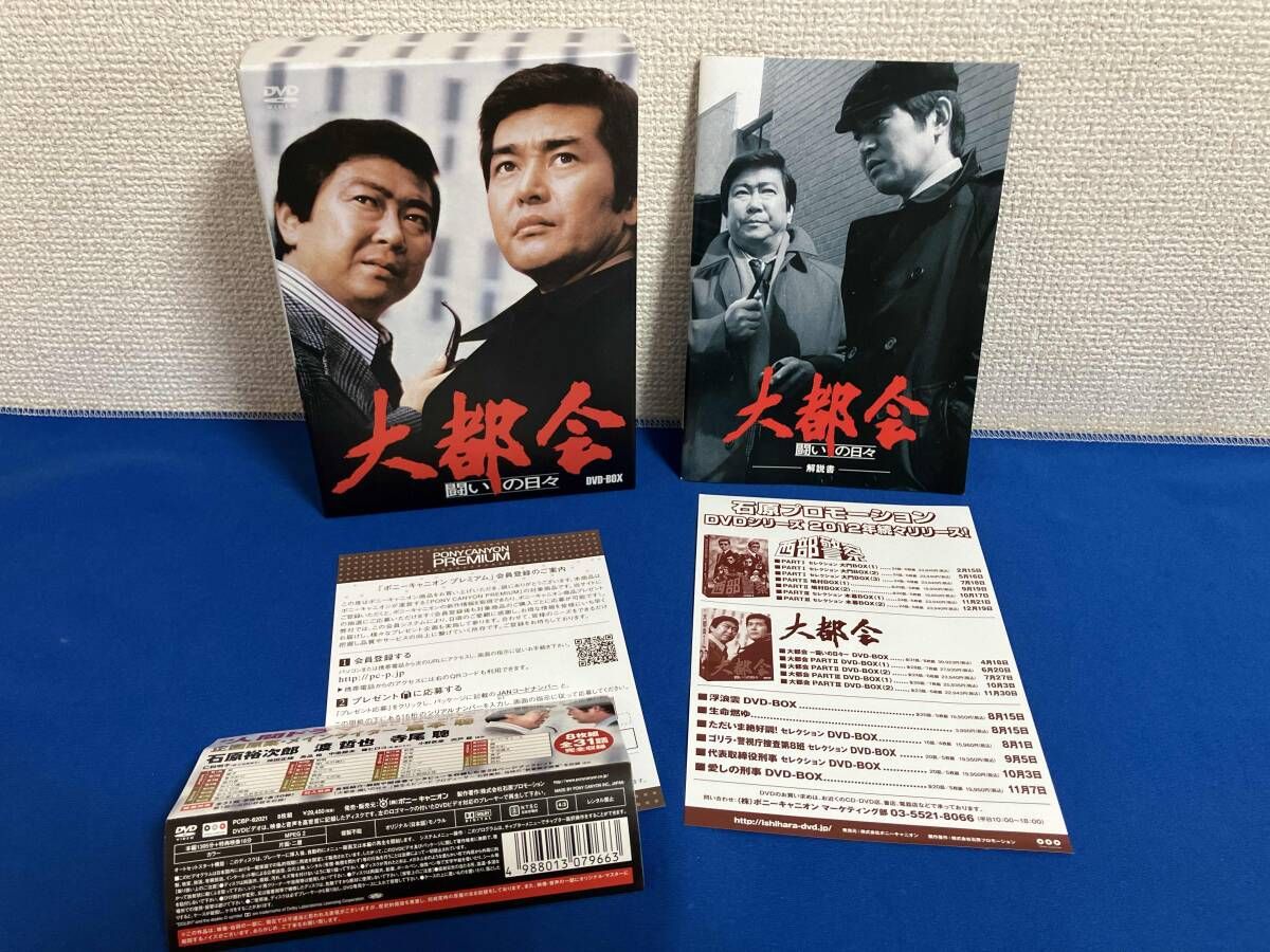 DVD 大都会-闘いの日々-BOX