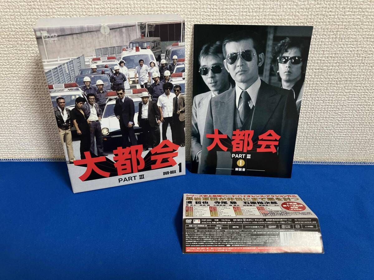 DVD 大都会 PARTⅢ BOX 1
