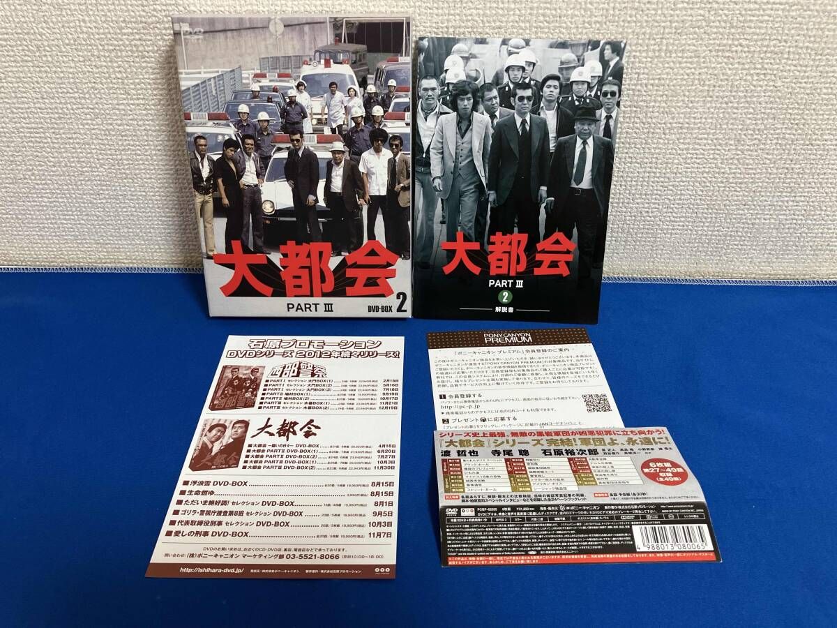 DVD 大都会 PARTⅢ BOX 2