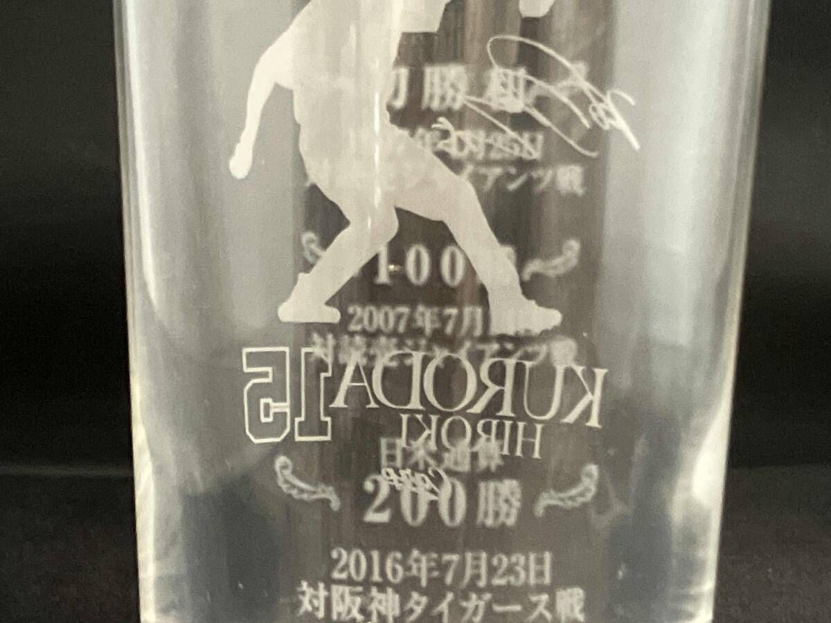 ★新品 超レア 広島東洋カープ 黒田博樹200勝 引退 記念 タンブラー グラス 広島東洋カープ 黒田博樹 15 HIROKI KURODA 200勝 記念 タンブラー
