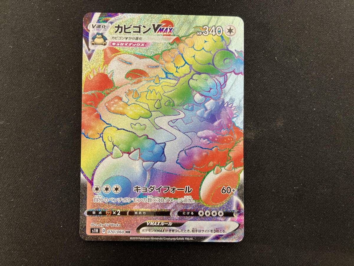 カビゴンVMAX(070/060) HR ポケモンカードゲーム - メルカリ