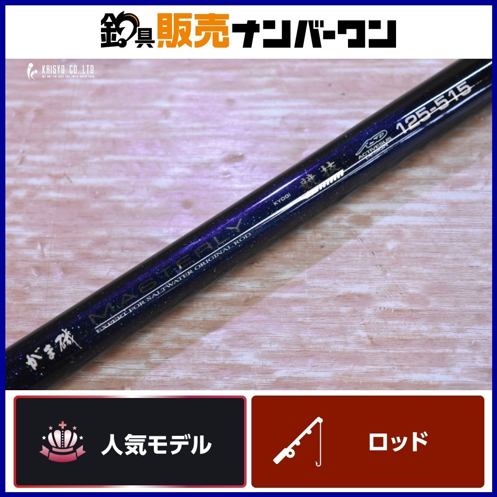 がまかつ がま磯 マスタリー 競技 125-515 振り出し竿 スピニング