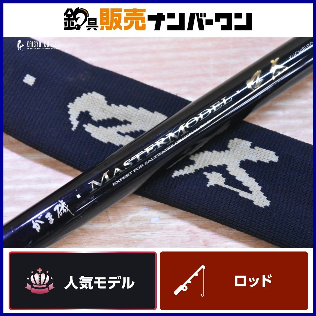 がまかつ がま磯 マスターモデル口太 T 53 Gamakatsu MASTERMODEL スピニングロッド 磯竿 磯 波止 フカセ グレ メジナ