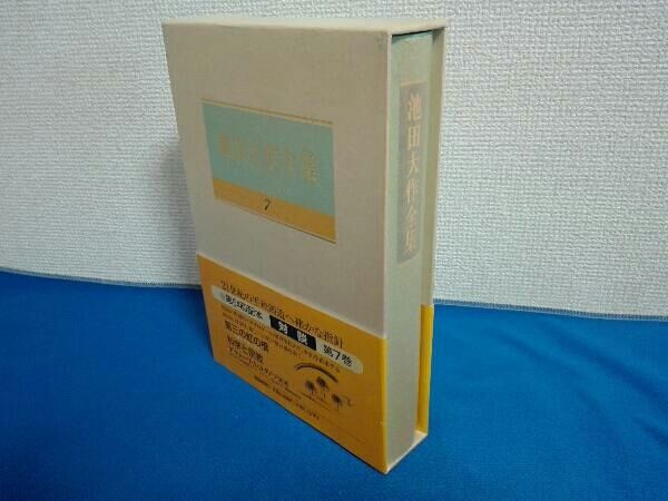 池田大作全集 73巻～ 7冊 池田大作全集 73巻～ 7冊 【公式通販】