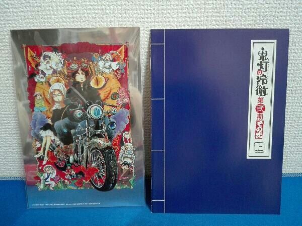 DVD 「鬼灯の冷徹」第弐期その弐 DVD-BOX 下巻(期間限定版) - メルカリ