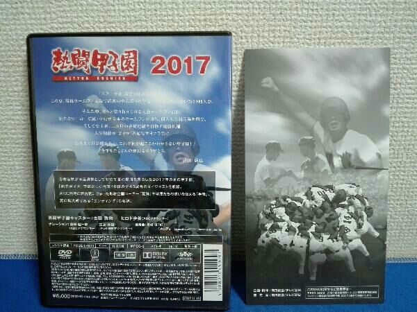 DVD 熱闘甲子園 2017 第99回大会 - メルカリ