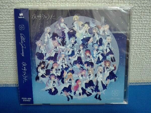 Blue Journey(ホロライブ) CD 夜明けのうた(UNIVERSAL MUSIC STORE限定