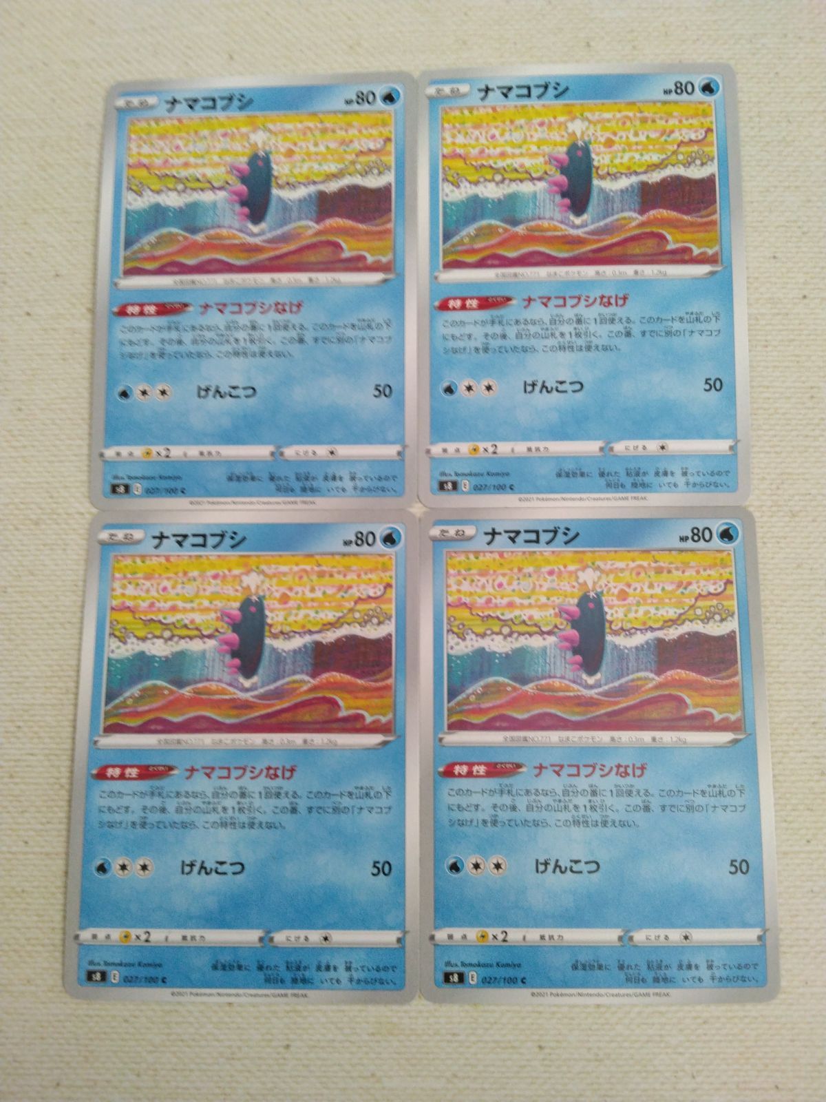 ポケモンカード ナマコブシ まとめ処分 S-143 - メルカリ