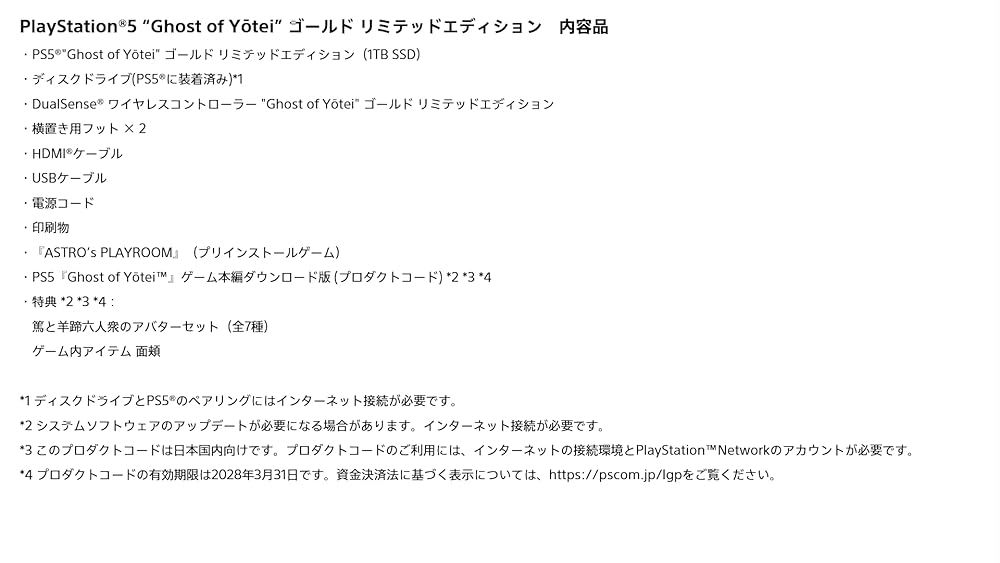 PlayStation 5 Ghost of Y?tei ゴールド リミテッドエディション CFIJ 10029 CEROレーティング Z video game