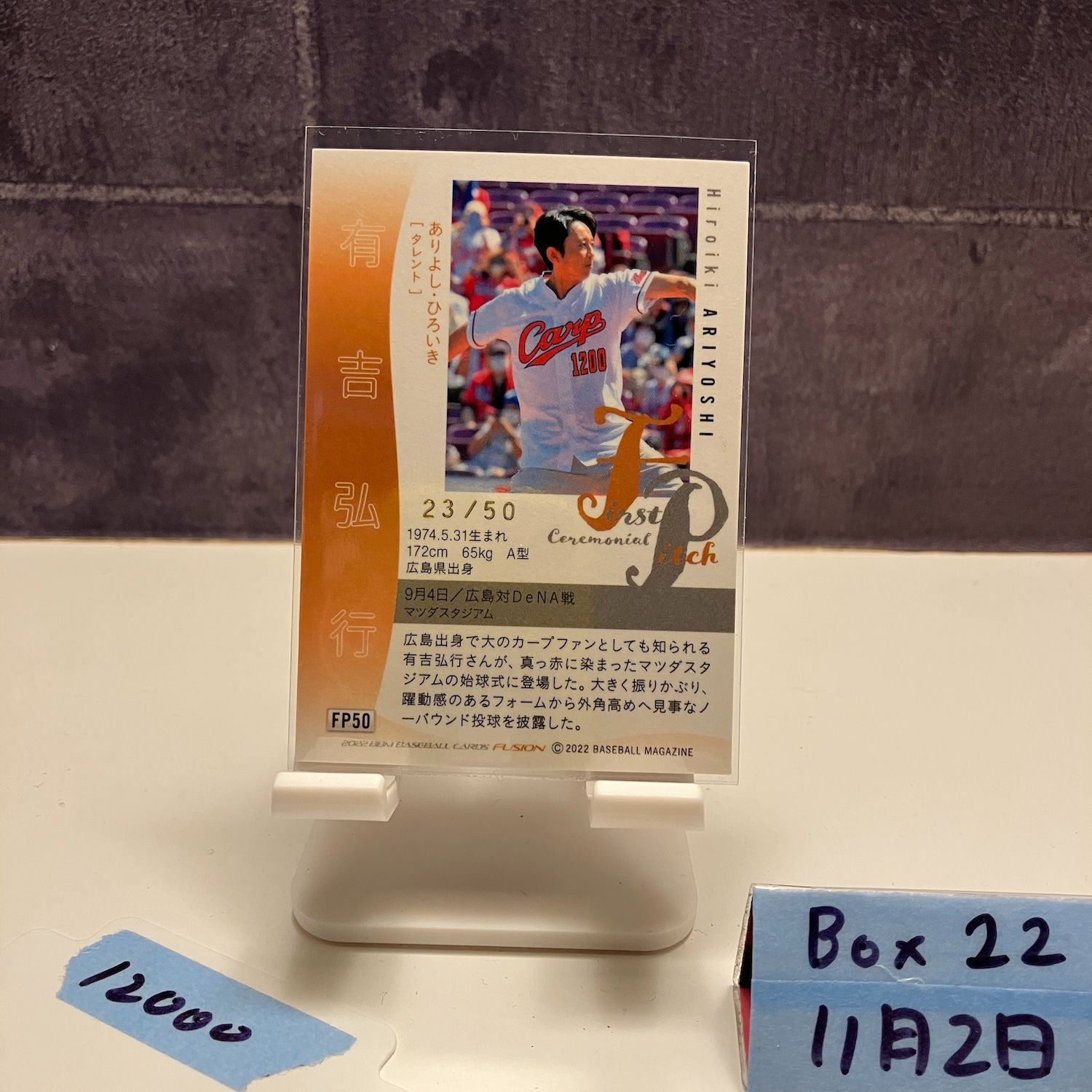 2025 BBM 有吉弘行 23 50 広島東洋カープ 始球式 First Pitch カード