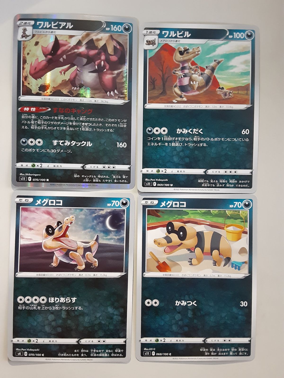 ポケモンカード ワルビアル ワルビル メグロコ Sー148 - メルカリ