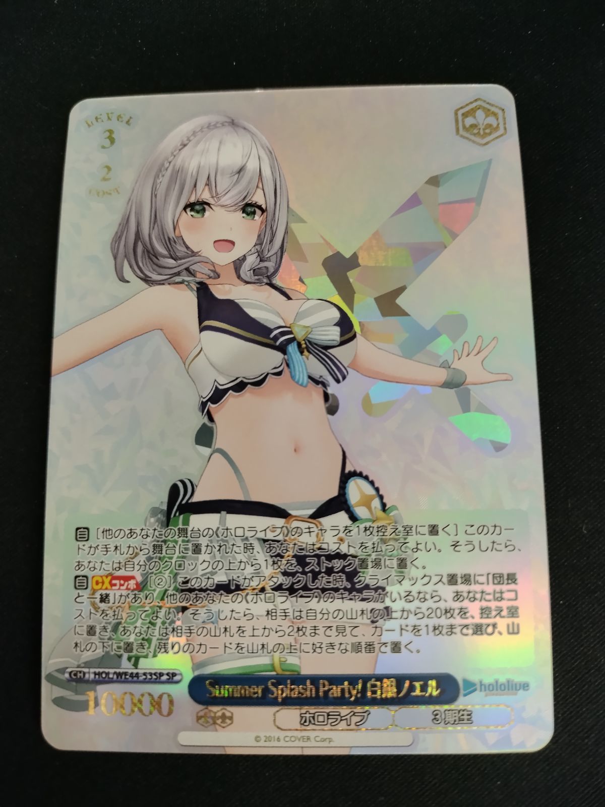 ヴァイスシュヴァルツ Summer Splash Party！ 白銀ノエル SP 