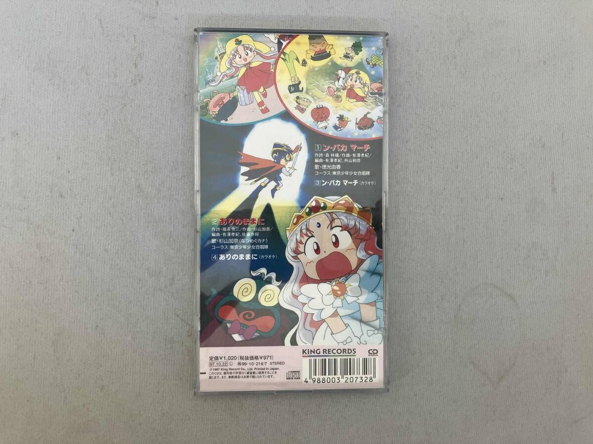 「ン・パカマーチ／ありのままに」（徳光由香／杉山加奈） 徳光由香/杉山加奈 CD ン・パカ マｰチ/ありのままに - メルカリ