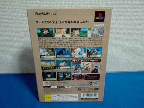 PS2ソフト 今日からマ王!はじマりの旅 プレミアムBOX ソフト未開封 今日からマ王! はじマりの旅 プレミアムBOX：未開封PS2 Amazon.co.