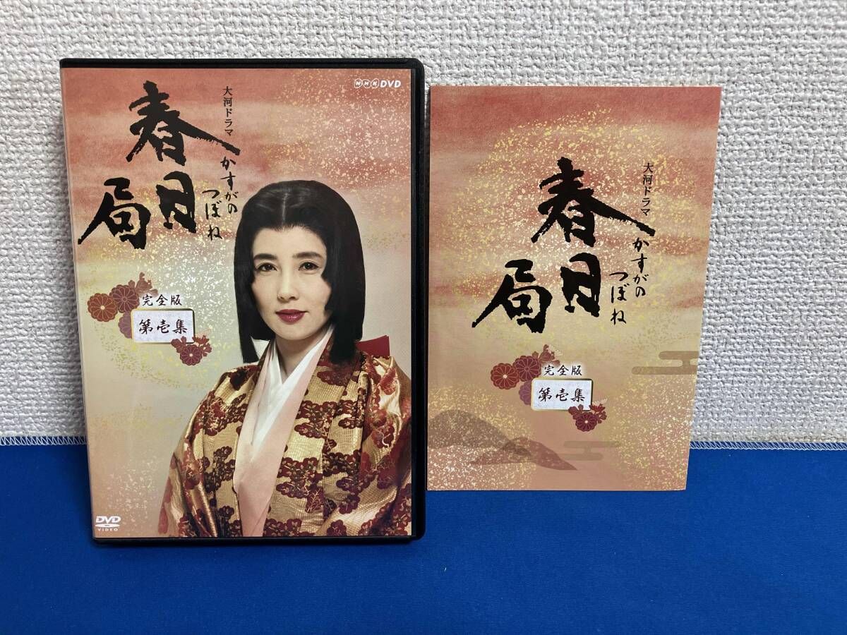 DVD 大河ドラマ 春日局 完全版 第壱集