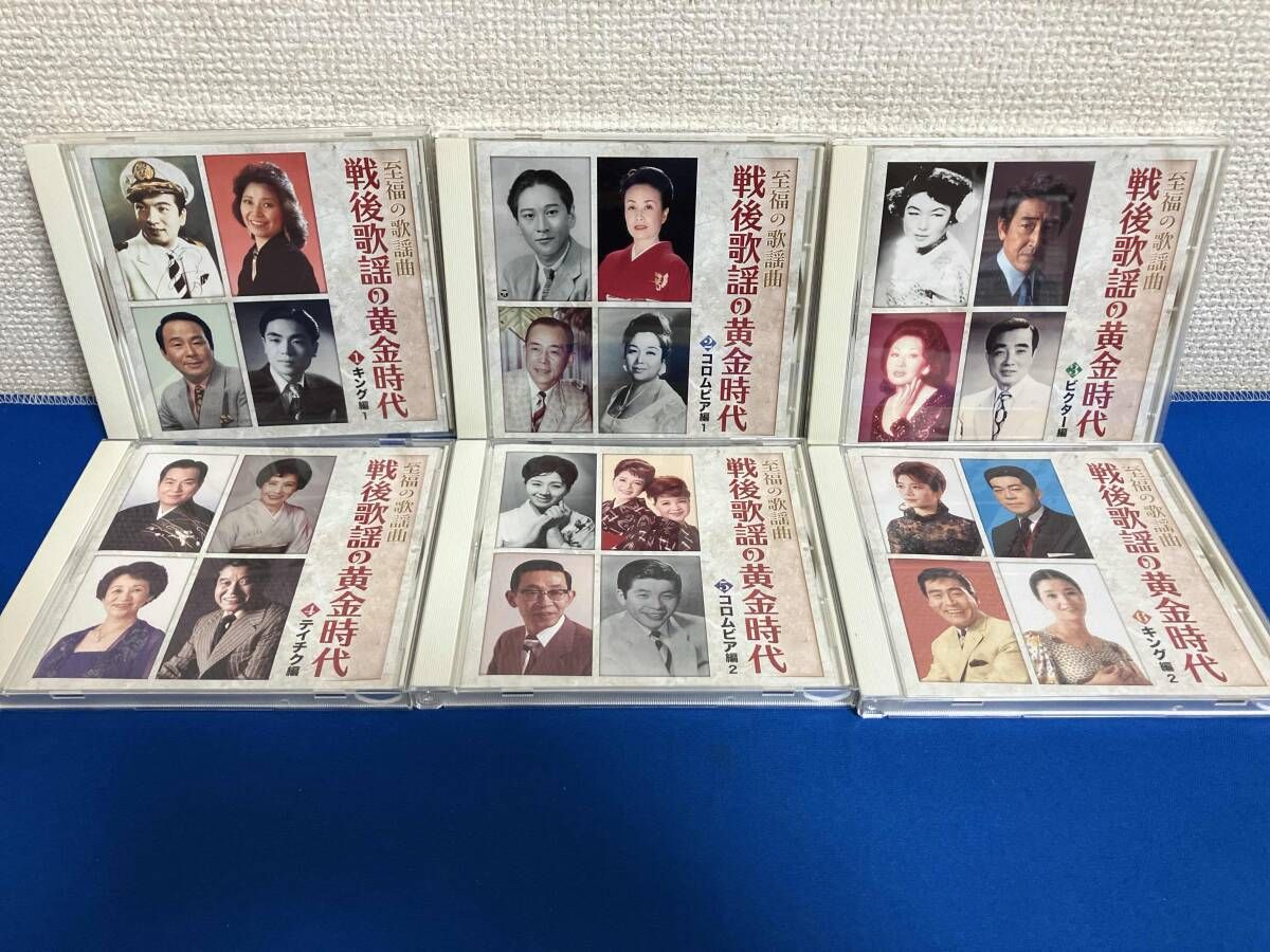 戦後歌謡CD オムニバス) CD 至福の歌謡曲 戦後歌謡の黄金時代(6CD) - メルカリ