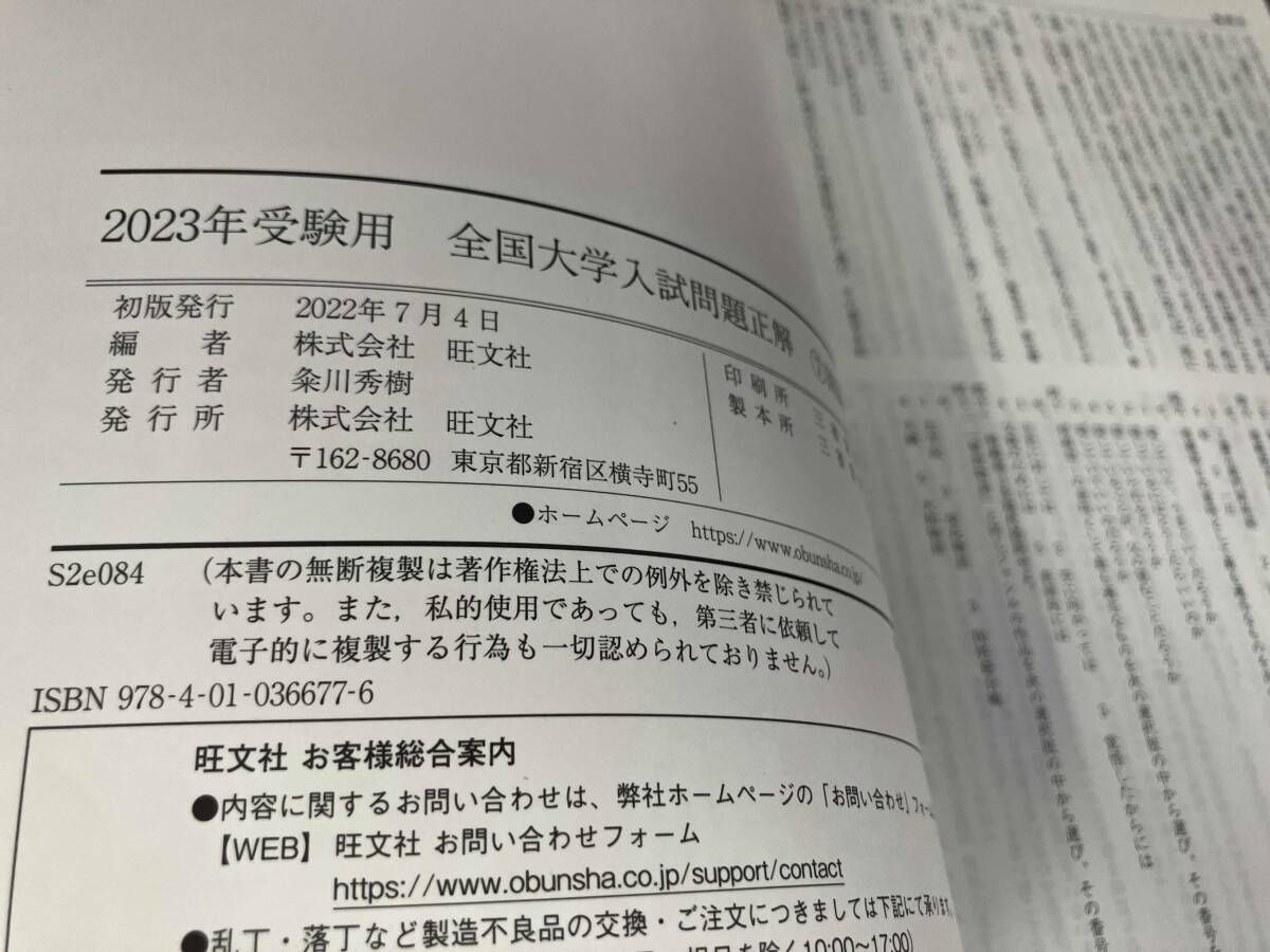 全国大学入試問題正解 国語 私立大編 2023年受験用(7) 旺文社 - メルカリ