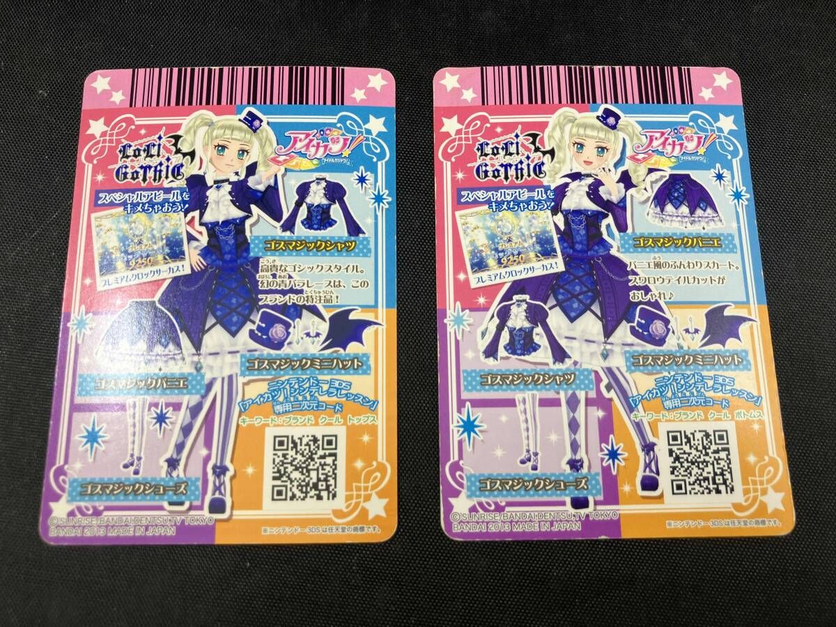 ゴスマジックシャツ、ゴスマジックパニエ、ゴスマジックシューズセット アイカツカードゴスマジックシャツ、ゴスマジックパニエ、ゴスマジック