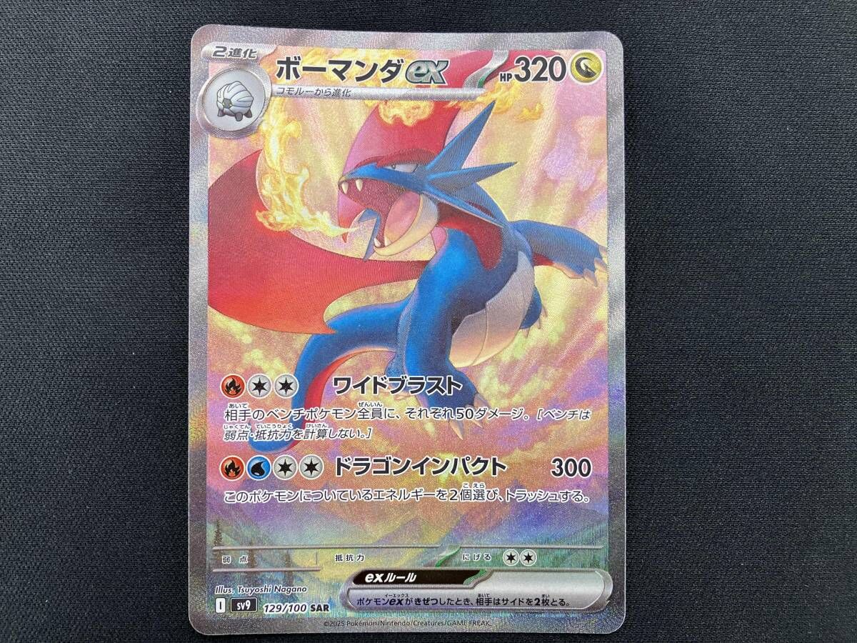ボｰマンダex(129/100) SAR ポケモンカードゲーム - メルカリ