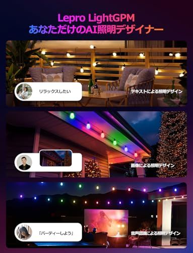 Lepro AI ストリングライト ZB 1 電球色 15球 16.6 m RGB 虹色 キャンプ 電球 led イルミネーションライト 屋外 コンセント AI照明デザイナー 音楽同期 スマート 調光調色 フェアリーライト 電飾 ガーデン IP 65 防水 カフpo