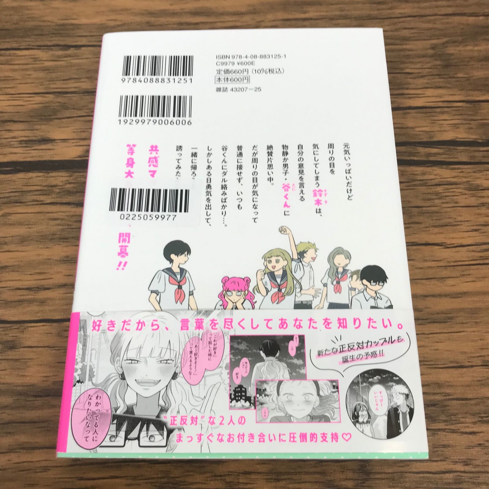 帯付き】正反対な君と僕 1巻/【作者】阿賀沢紅茶/GF-0225059977-YP