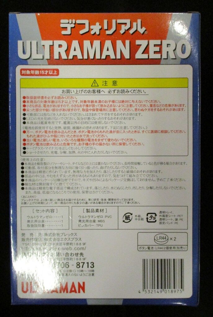 Amazon.co.jp: デフォリアル ウルトラマンゼロ : おもちゃ エクス