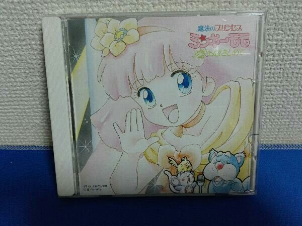 CD 魔法のプリンセス ミンキーモモ 夢を抱きしめて 歌うフェアリー