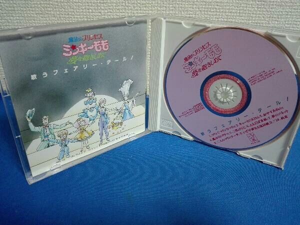 CD 魔法のプリンセス ミンキーモモ 夢を抱きしめて 歌うフェアリー