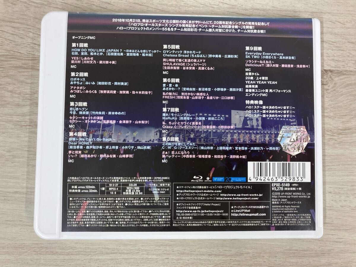 ハロプロ・オールスターズ シングル発売記念イベント ~チーム対抗歌