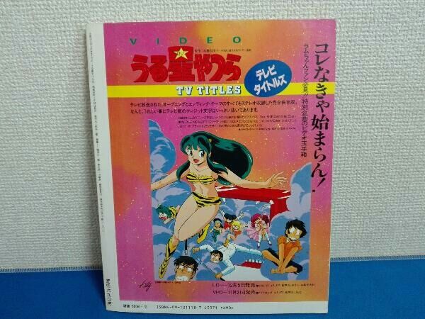 少年サンデーグラフィック うる星やつら14 - メルカリ